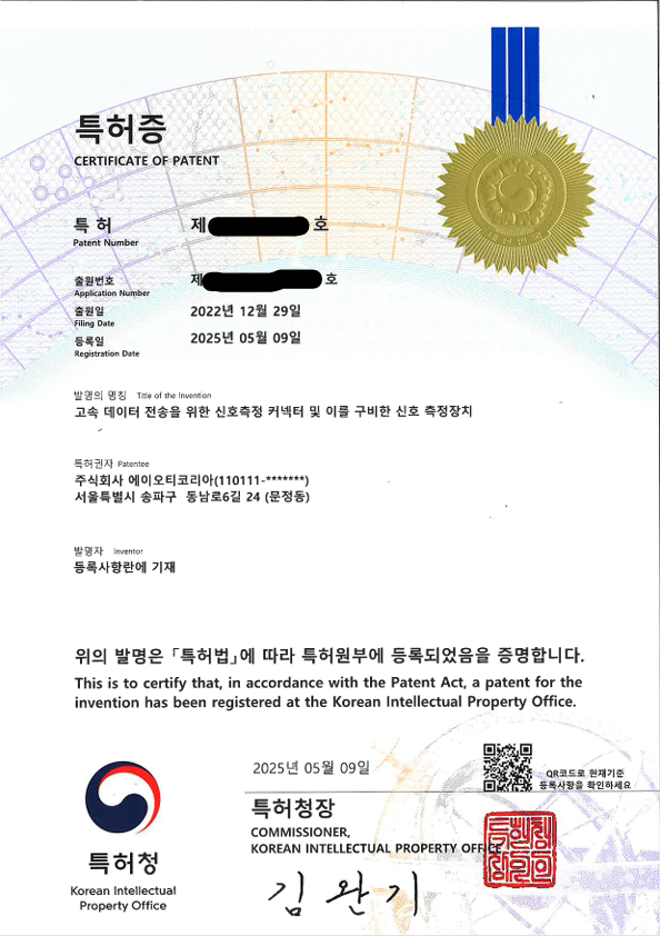 AOT특허증(고속 데이터 전송을 위한 신호측정 커넥터 및 이를 구비한 신호 측정장치)_250509.JPG.png